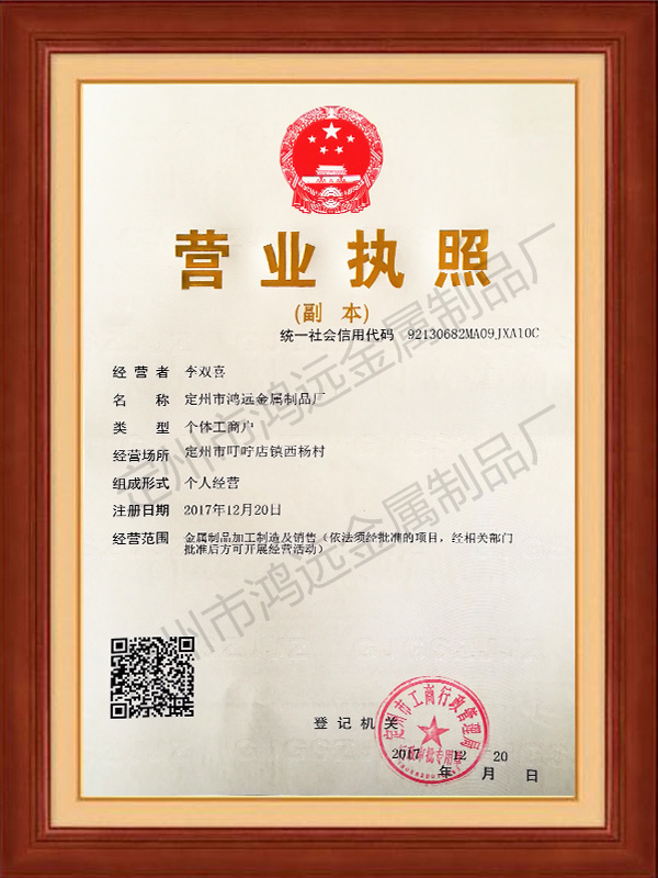 天氣熱管道支架生產(chǎn)廠營業(yè)執(zhí)照